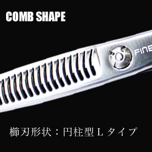 COMB SHAPE 櫛刃形状：円柱型Lタイプ
