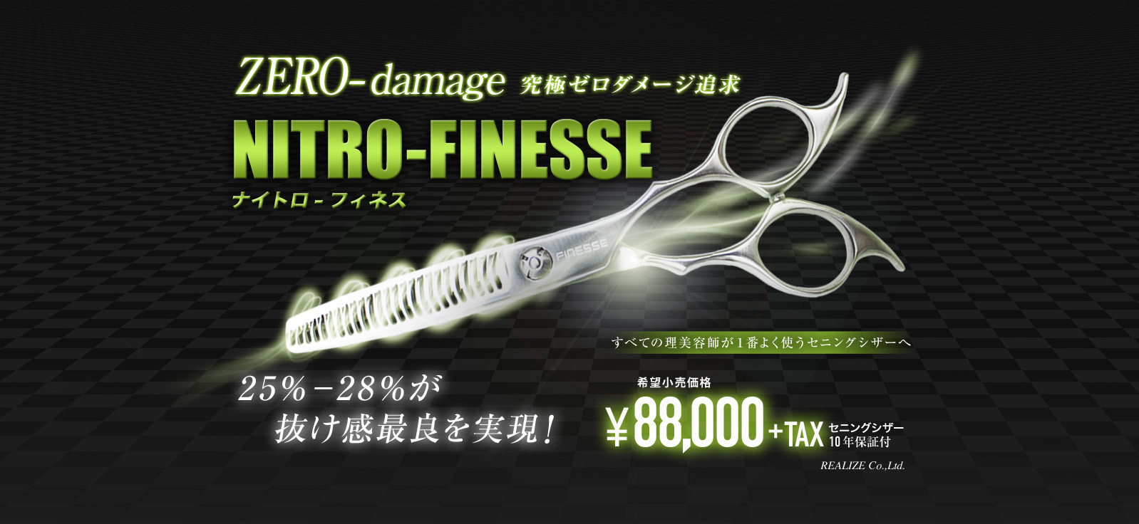 究極ゼロダメージ追求 NITRO-FINESSE